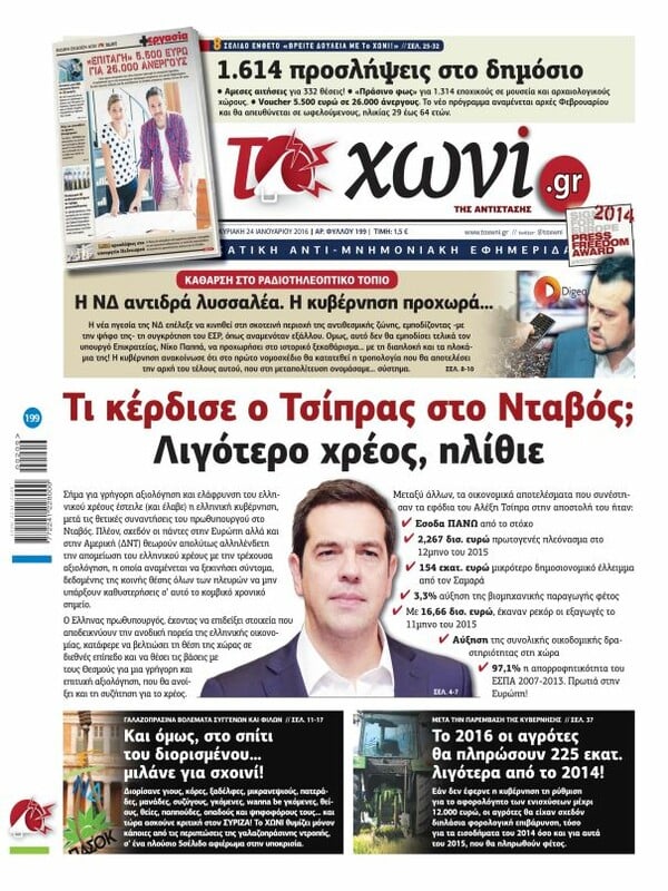 32 ξεκαρδιστικά πρωτοσέλιδα που δείχνουν τη μεταμόρφωση του ΧΩΝΙΟΥ από αντιστασιακό σε μνημονιακό