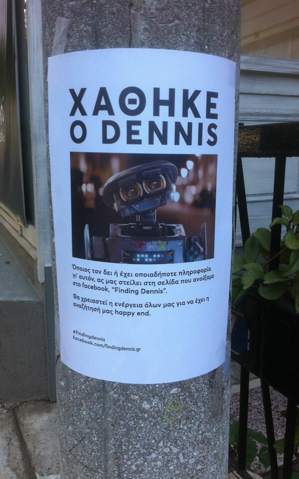 Advertorial: Ο Dennis το ρομπότ ψάχνει το δρόμο για το σπίτι του