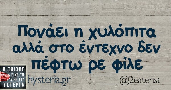 Οι Μεγάλες Αλήθειες του Σαββατοκύριακου
