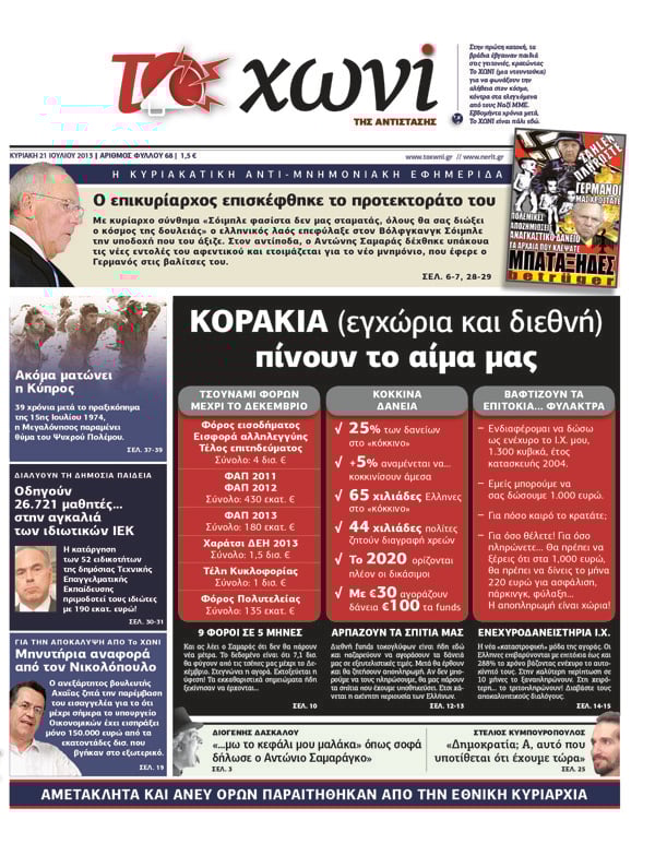 32 ξεκαρδιστικά πρωτοσέλιδα που δείχνουν τη μεταμόρφωση του ΧΩΝΙΟΥ από αντιστασιακό σε μνημονιακό