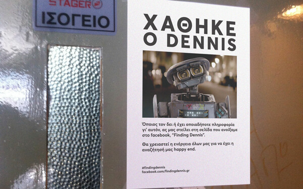 Advertorial: Ο Dennis το ρομπότ ψάχνει το δρόμο για το σπίτι του