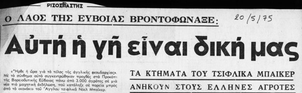 Το τσιφλίκι του Μπαίκερ