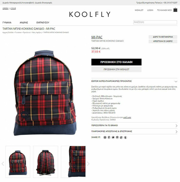 Μιλώντας για το KOOLFLY