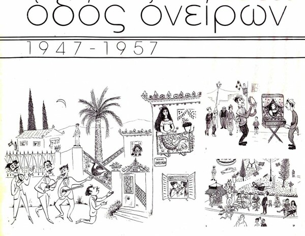 38 σκίτσα, έργα και αφίσες του Μίνου Αργυράκη επιστρέφουν εκεί που δημιουργήθηκαν