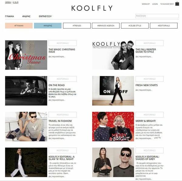 Μιλώντας για το KOOLFLY