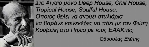 Μήνυση στη Δίωξη Ηλεκτρονικού Εγκλήματος εναντίον της σελίδας που τρολάρει τον Ελύτη