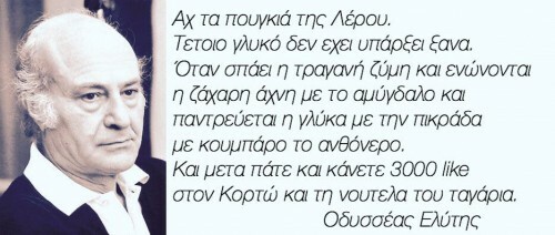 Μήνυση στη Δίωξη Ηλεκτρονικού Εγκλήματος εναντίον της σελίδας που τρολάρει τον Ελύτη
