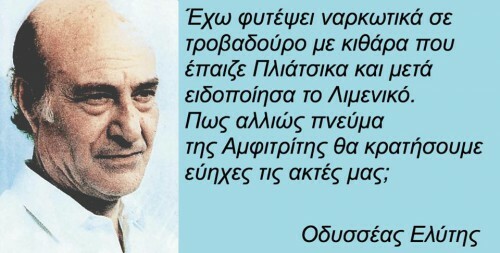 Μήνυση στη Δίωξη Ηλεκτρονικού Εγκλήματος εναντίον της σελίδας που τρολάρει τον Ελύτη