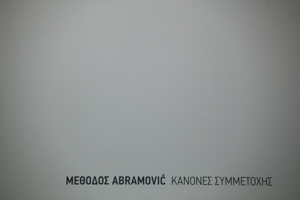 Η Ιωάννα Παυλάκη δοκίμασε τη μέθοδο Abramovic στο Μουσείο Μπενάκη