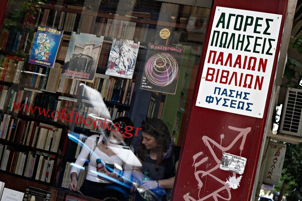 Οι Αθηναίοι γιορτάζουν την παγκόσμια Ημέρα Βιβλίου