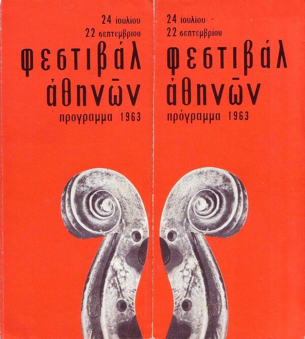 7 ιστορικές εκδηλώσεις του Φεστιβάλ Αθηνών από τις δεκαετίες του ’60 και του ’70 που προκαλούν δέος