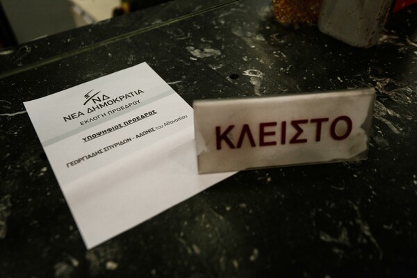 Μετά τις 8 τα αποτελέσματα στη Ν.Δ.