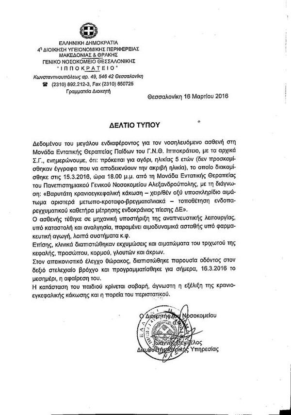 Νέα επέμβαση στον 5χρονο που υπέστη τον ξυλοδαρμό