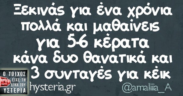 Οι Μεγάλες Αλήθειες της Τετάρτης