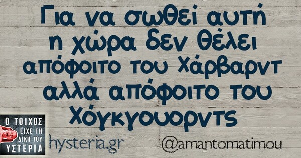 Οι Μεγάλες Αλήθειες του Σαββατοκύριακου