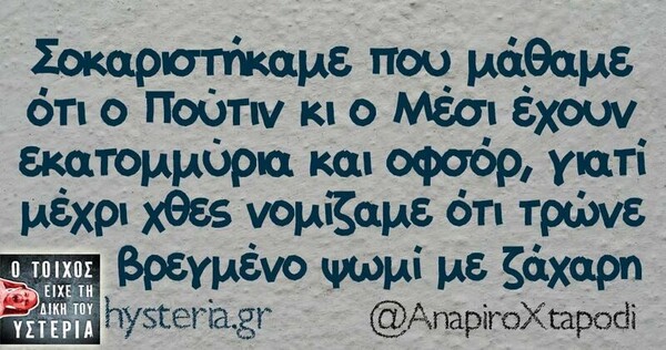 Οι Μεγάλες Αλήθειες της Τετάρτης