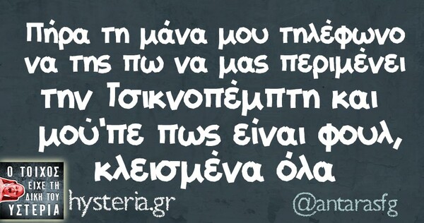 Οι Μεγάλες Αλήθειες της Τρίτης