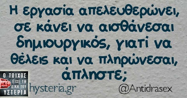 Οι Μεγάλες Αλήθειες της Τετάρτης