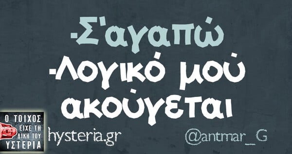 Οι Μεγάλες Αλήθειες του Σαββατοκύριακου