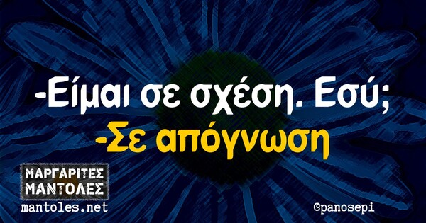 Οι Μεγάλες Αλήθειες της Παρασκευής 12/3/2021