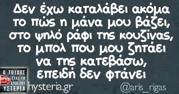 Οι Μεγάλες Αλήθειες της Τετάρτης