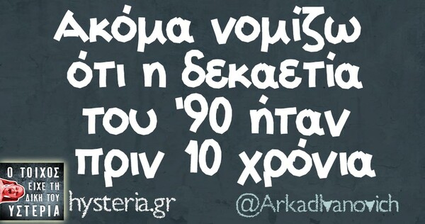 Οι Μεγάλες Αλήθειες της Τετάρτης