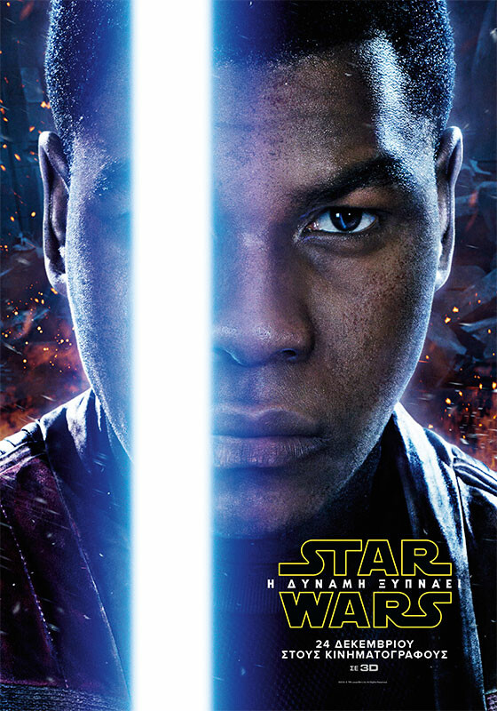 Star Wars: Η Δύναμη Ξυπνάει (Star Wars: The Force Awakens)