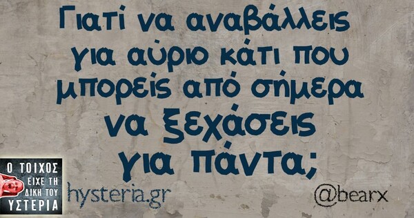 Οι Μεγάλες Αλήθειες της Τετάρτης