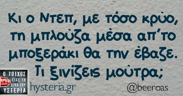 Οι Μεγάλες Αλήθειες της Τετάρτης