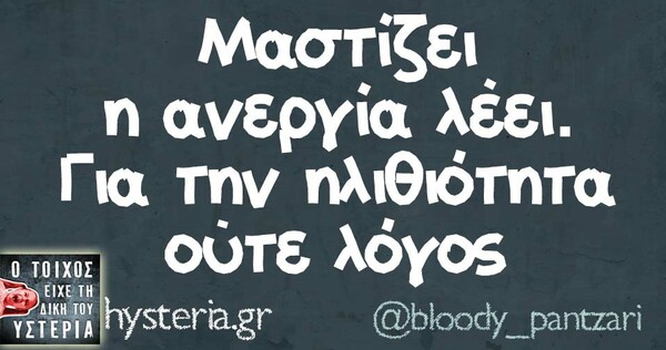 Οι Μεγάλες Αλήθειες της Τετάρτης