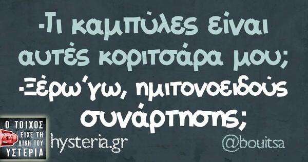 Οι Μεγάλες Αλήθειες του Σαββατοκύριακου