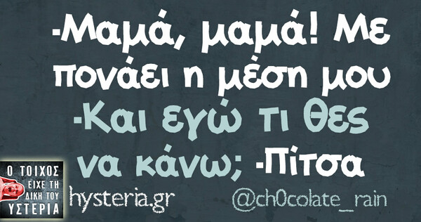 Οι Μεγάλες Αλήθειες της Δευτέρας