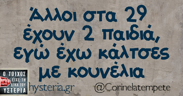 Οι Μεγάλες Αλήθειες της Τρίτης