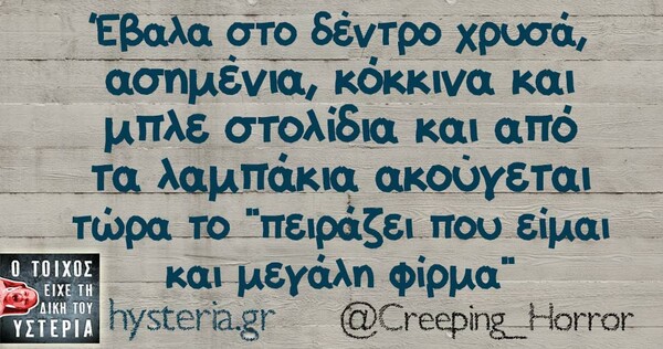 Οι Μεγάλες Αλήθειες του Σαββατοκύριακου