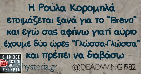 Οι Μεγάλες Αλήθειες της Τετάρτης
