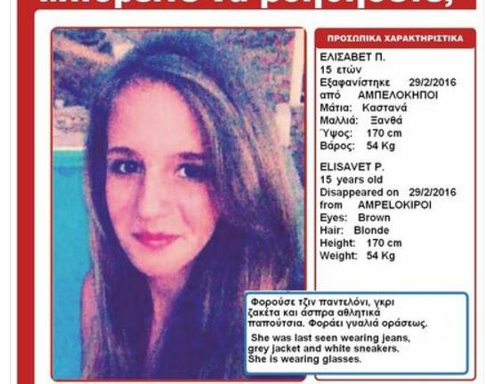 Amber Alert από Χαμόγελο του Παιδιού για 15χρονη που εξαφανίστηκε στους Αμπελόκηπους