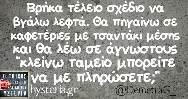 Οι Μεγάλες Αλήθειες του Σαββατοκύριακου
