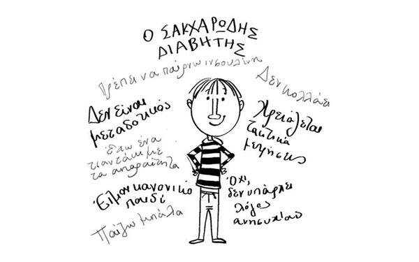 Ο Παντεσπάνιους κι εγώ