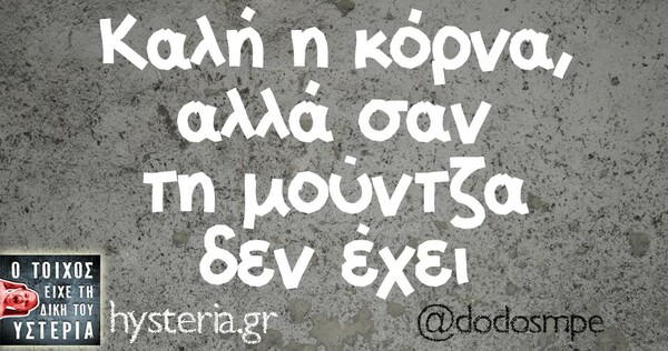 Οι Μεγάλες Αλήθειες της Τετάρτης
