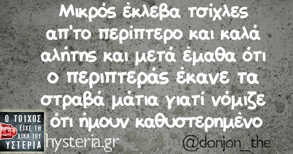Οι Μεγάλες Αλήθειες της Τετάρτης