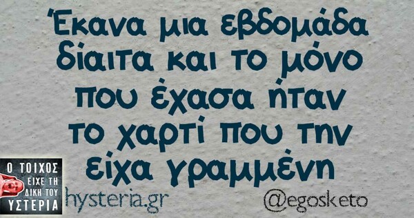 Οι Μεγάλες Αλήθειες της Τετάρτης