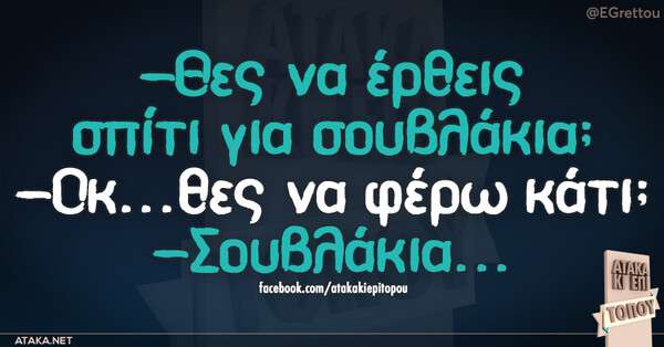 Οι Μεγάλες Αλήθειες του Σαββατοκύριακου