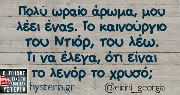 Οι Μεγάλες Αλήθειες της Τετάρτης