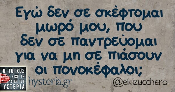 Οι Μεγάλες Αλήθειες του Σαββατοκύριακου