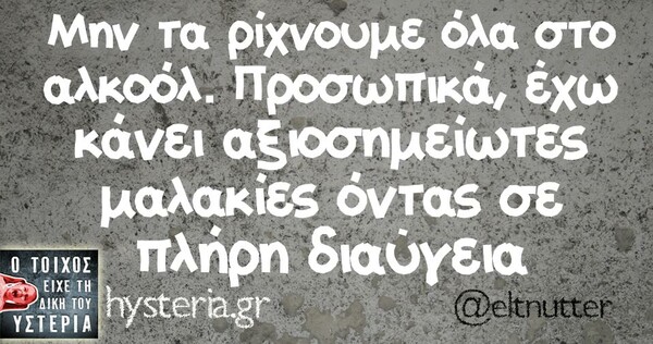 Οι Μεγάλες Αλήθειες του Σαββατοκύριακου