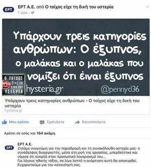 Η ΕΡΤ που μας αξίζει (και μας κοστίζει ακριβά)