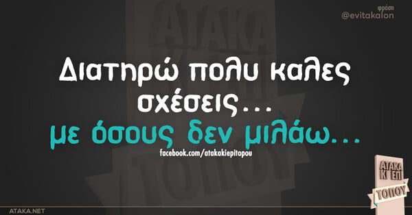 Οι Μεγάλες Αλήθειες του Σαββατοκύριακου
