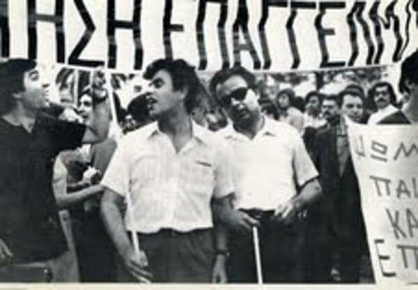 Το 1976 σημειώνεται η εξέγερση του Οίκου Τυφλών