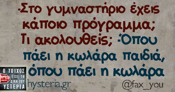 Οι Μεγάλες Αλήθειες της Τετάρτης