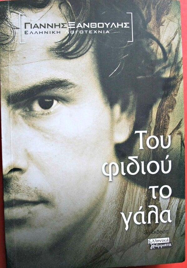 11 εξώφυλλα βιβλίων του Γιάννη Ξανθούλη, και μερικές ζουμερές ατάκες του